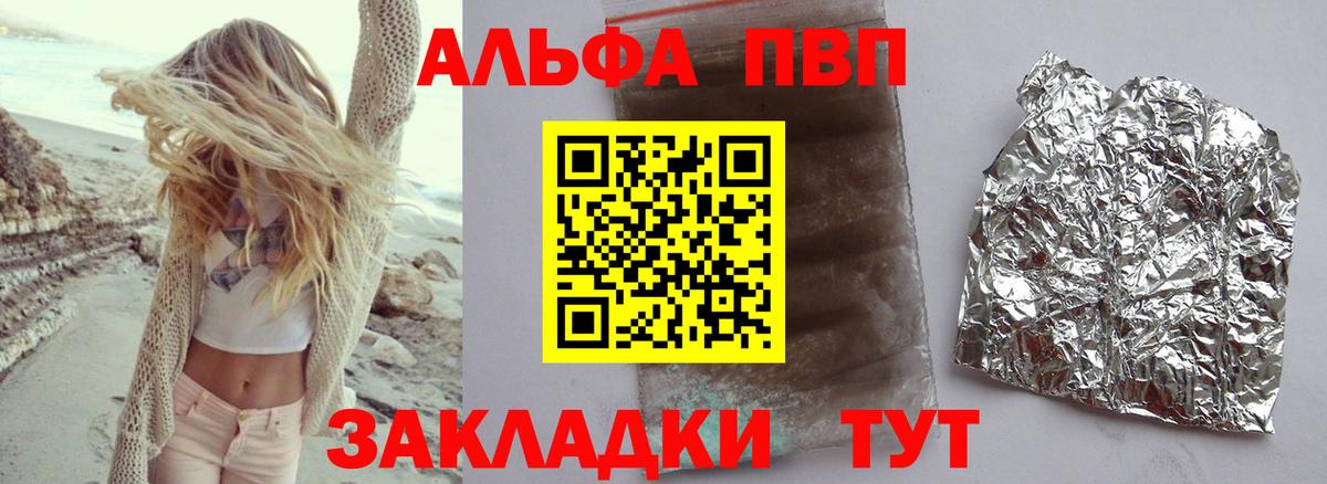 Крымск  А ПВП СК  Alfa_PVP мука  Вход с VPN  Alfa_PVP кристаллы 