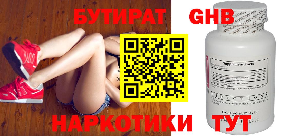 БУТИРАТ Butirat  Вход с VPN  Крымск 