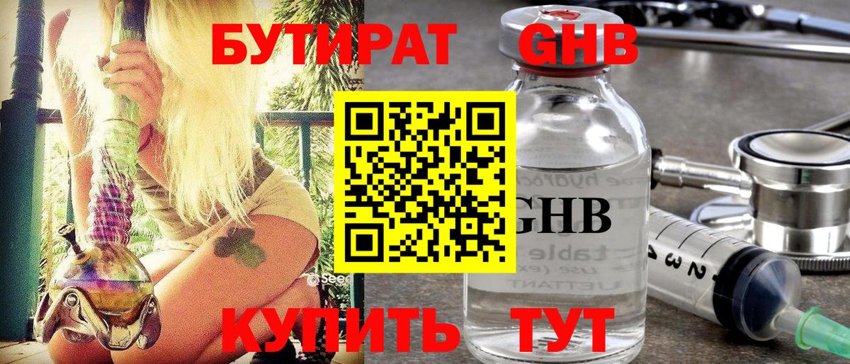 Бутират BDO 33% Крымск
