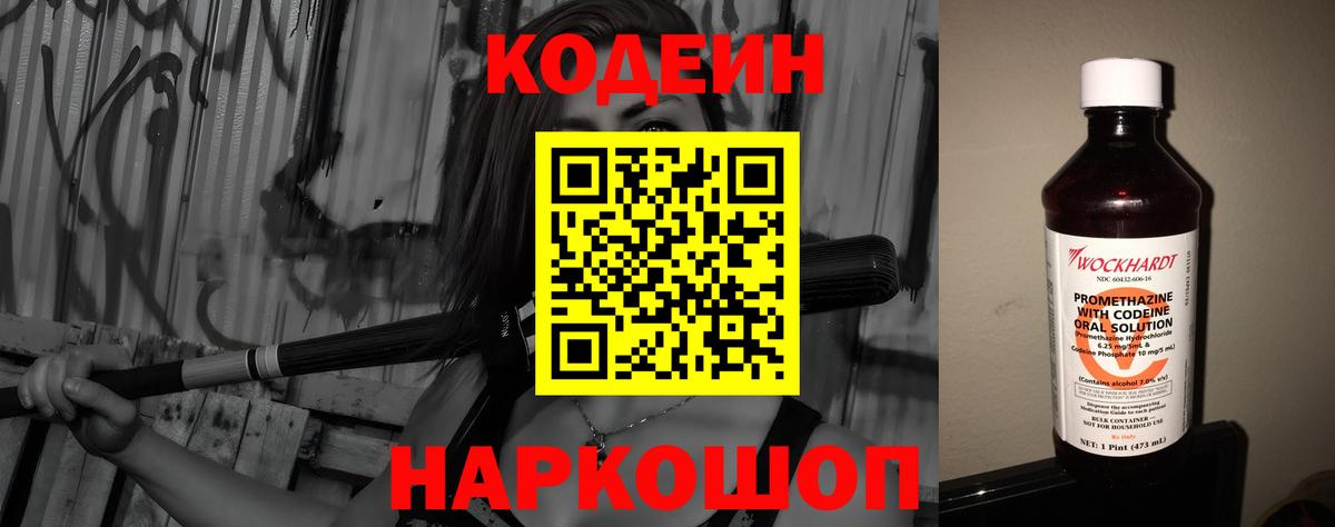 Codein напиток Lean (лин)  Кодеиновый сироп Lean Purple Drank  где купить наркоту  Крымск  Вход с VPN 