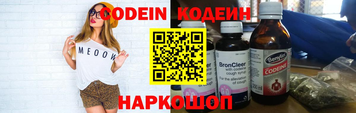 Кодеиновый сироп Lean Purple Drank Крымск