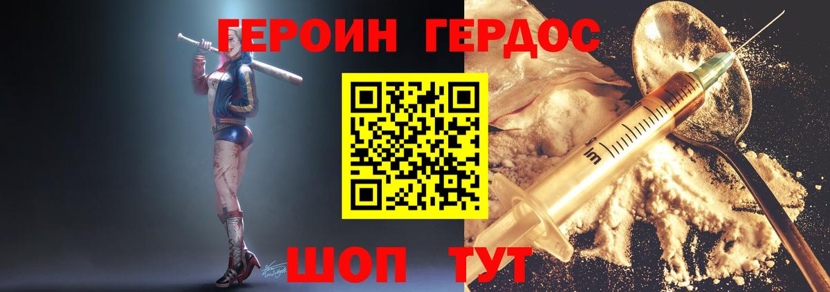 Героин хмурый  Вход с VPN  Крымск 