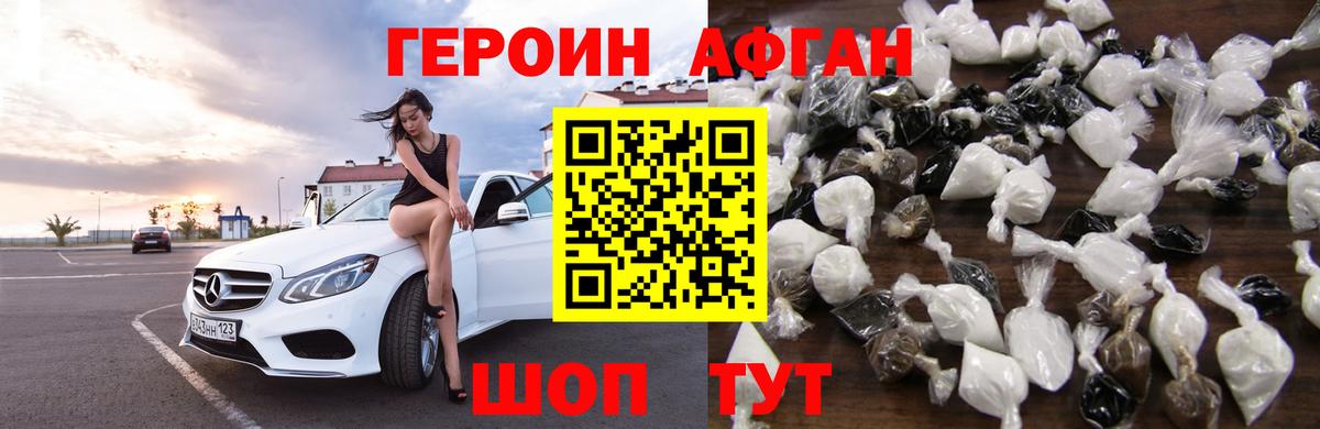 ГЕРОИН хмурый Крымск