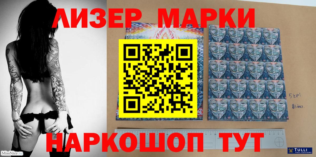 Марки NBOMe 1,5мг  магазин    Вход с VPN  Крымск  Марки NBOMe 1,5мг 